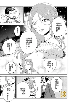 Page 31 of haikei misi ranu danna sama、 rikon si te itadaki masu01话