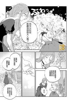 Page 35 of haikei misi ranu danna sama、 rikon si te itadaki masu01话