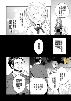 Page 36 of haikei misi ranu danna sama、 rikon si te itadaki masu01话