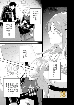 Page 37 of haikei misi ranu danna sama、 rikon si te itadaki masu01话