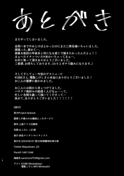 Page 19 of Reimu to Yuugure no o Saisen Ecchi Saabisu | Donation Ecstasy