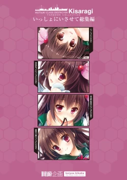 Page 103 of Issho ni Isasete Soushuuhen