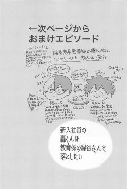 Page 33 of Shinnyuu Shain no Todorokisan o Otoshitai