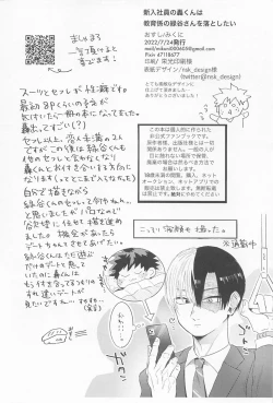 Page 41 of Shinnyuu Shain no Todorokisan o Otoshitai