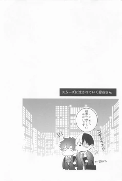 Page 9 of Shinnyuu Shain no Todorokisan o Otoshitai