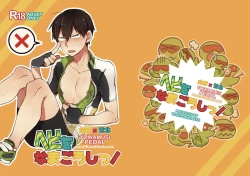 Page 1 of Baby wo Namagoroshii！