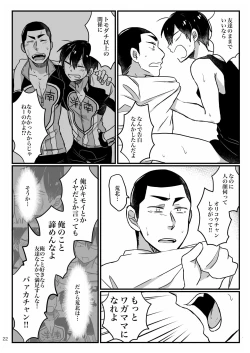 Page 20 of Baby wo Namagoroshii！