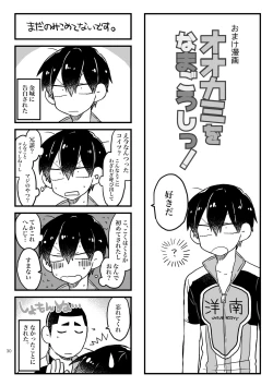 Page 28 of Baby wo Namagoroshii！