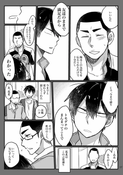 Page 5 of Baby wo Namagoroshii！