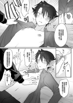 Page 27 of Kyuuketsuki o Okiru made  Onaho ni Shita  | 自慰直至喚醒吸血鬼