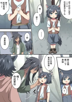 Page 21 of Kemonobito no Onii-chan ga Iroiro Ganbaru Hanashi | 兽人哥哥为了弟弟们各种努力的故事