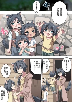 Page 4 of Kemonobito no Onii-chan ga Iroiro Ganbaru Hanashi | 兽人哥哥为了弟弟们各种努力的故事