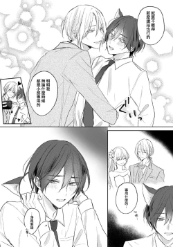 Page 109 of Kimi to janakya Koi mo Dekinai | 倘若不是你，恋爱就无从谈起 1-7 end