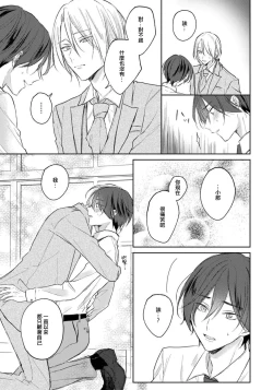 Page 110 of Kimi to janakya Koi mo Dekinai | 倘若不是你，恋爱就无从谈起 1-7 end