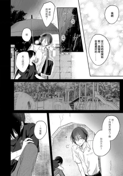 Page 113 of Kimi to janakya Koi mo Dekinai | 倘若不是你，恋爱就无从谈起 1-7 end