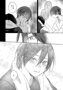 Page 115 of Kimi to janakya Koi mo Dekinai | 倘若不是你，恋爱就无从谈起 1-7 end