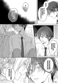 Page 119 of Kimi to janakya Koi mo Dekinai | 倘若不是你，恋爱就无从谈起 1-7 end