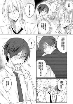 Page 130 of Kimi to janakya Koi mo Dekinai | 倘若不是你，恋爱就无从谈起 1-7 end