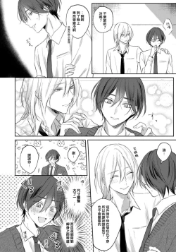 Page 131 of Kimi to janakya Koi mo Dekinai | 倘若不是你，恋爱就无从谈起 1-7 end