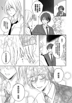 Page 132 of Kimi to janakya Koi mo Dekinai | 倘若不是你，恋爱就无从谈起 1-7 end