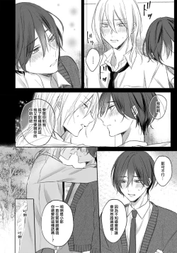 Page 133 of Kimi to janakya Koi mo Dekinai | 倘若不是你，恋爱就无从谈起 1-7 end