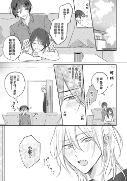 Page 139 of Kimi to janakya Koi mo Dekinai | 倘若不是你，恋爱就无从谈起 1-7 end
