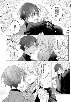 Page 13 of Kimi to janakya Koi mo Dekinai | 倘若不是你，恋爱就无从谈起 1-7 end