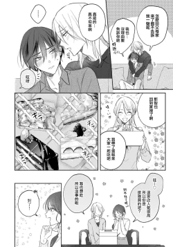 Page 140 of Kimi to janakya Koi mo Dekinai | 倘若不是你，恋爱就无从谈起 1-7 end
