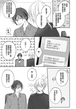 Page 141 of Kimi to janakya Koi mo Dekinai | 倘若不是你，恋爱就无从谈起 1-7 end