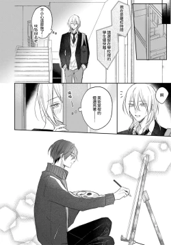 Page 144 of Kimi to janakya Koi mo Dekinai | 倘若不是你，恋爱就无从谈起 1-7 end