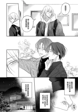 Page 156 of Kimi to janakya Koi mo Dekinai | 倘若不是你，恋爱就无从谈起 1-7 end