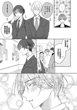 Page 165 of Kimi to janakya Koi mo Dekinai | 倘若不是你，恋爱就无从谈起 1-7 end