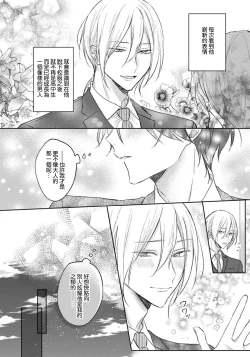 Page 166 of Kimi to janakya Koi mo Dekinai | 倘若不是你，恋爱就无从谈起 1-7 end
