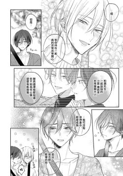 Page 170 of Kimi to janakya Koi mo Dekinai | 倘若不是你，恋爱就无从谈起 1-7 end