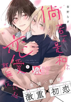 Page 174 of Kimi to janakya Koi mo Dekinai | 倘若不是你，恋爱就无从谈起 1-7 end