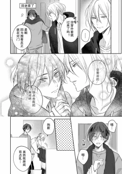 Page 177 of Kimi to janakya Koi mo Dekinai | 倘若不是你，恋爱就无从谈起 1-7 end