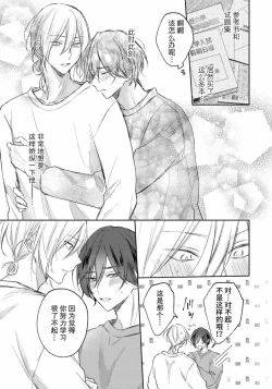 Page 178 of Kimi to janakya Koi mo Dekinai | 倘若不是你，恋爱就无从谈起 1-7 end