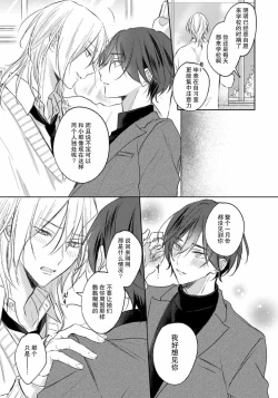 Page 186 of Kimi to janakya Koi mo Dekinai | 倘若不是你，恋爱就无从谈起 1-7 end