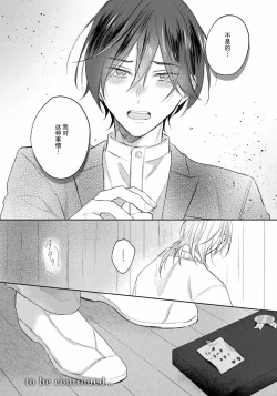 Page 203 of Kimi to janakya Koi mo Dekinai | 倘若不是你，恋爱就无从谈起 1-7 end
