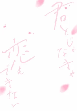 Page 205 of Kimi to janakya Koi mo Dekinai | 倘若不是你，恋爱就无从谈起 1-7 end