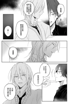 Page 20 of Kimi to janakya Koi mo Dekinai | 倘若不是你，恋爱就无从谈起 1-7 end