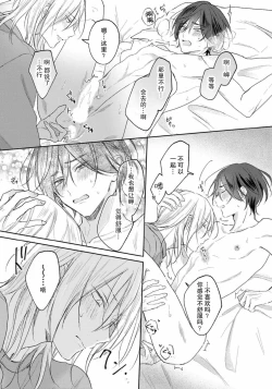 Page 234 of Kimi to janakya Koi mo Dekinai | 倘若不是你，恋爱就无从谈起 1-7 end