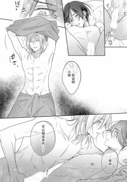 Page 235 of Kimi to janakya Koi mo Dekinai | 倘若不是你，恋爱就无从谈起 1-7 end