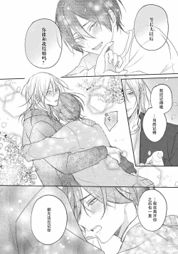 Page 243 of Kimi to janakya Koi mo Dekinai | 倘若不是你，恋爱就无从谈起 1-7 end