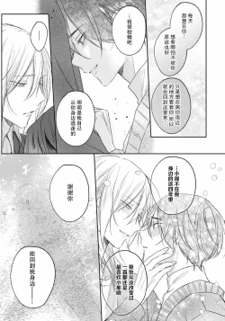 Page 244 of Kimi to janakya Koi mo Dekinai | 倘若不是你，恋爱就无从谈起 1-7 end