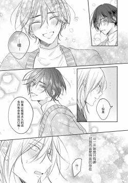 Page 246 of Kimi to janakya Koi mo Dekinai | 倘若不是你，恋爱就无从谈起 1-7 end