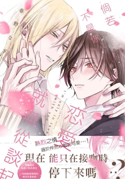 Page 249 of Kimi to janakya Koi mo Dekinai | 倘若不是你，恋爱就无从谈起 1-7 end