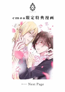 Page 256 of Kimi to janakya Koi mo Dekinai | 倘若不是你，恋爱就无从谈起 1-7 end