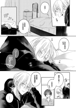 Page 28 of Kimi to janakya Koi mo Dekinai | 倘若不是你，恋爱就无从谈起 1-7 end