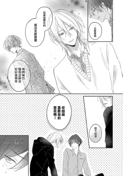 Page 32 of Kimi to janakya Koi mo Dekinai | 倘若不是你，恋爱就无从谈起 1-7 end